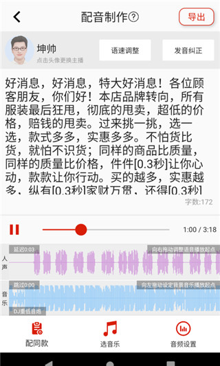 超级配音