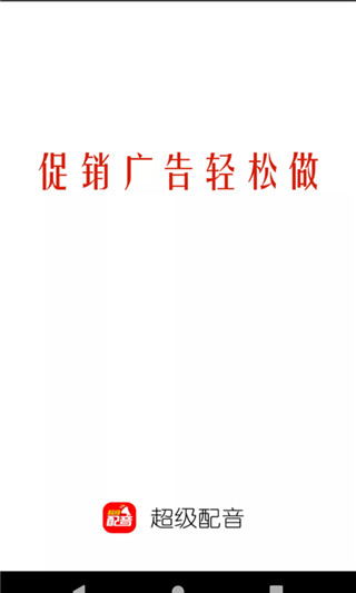 超级配音
