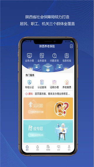 陕西养老保险APP官网版下载