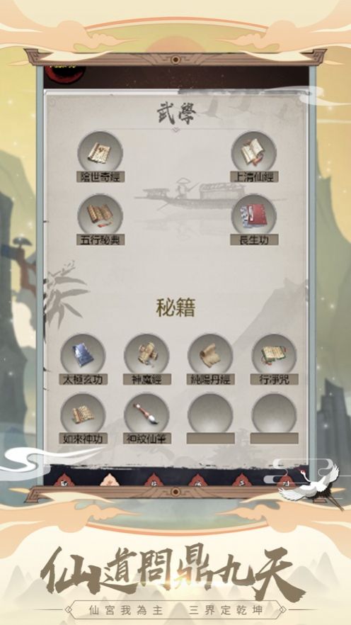 仙道联盟