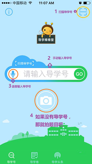 导学号