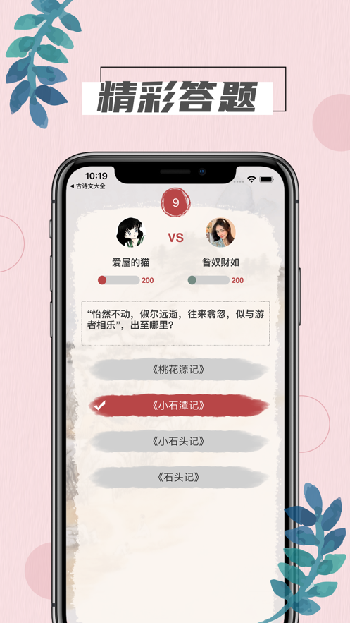 诗词大会Pro