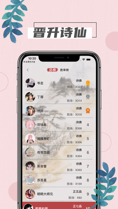 诗词大会Pro