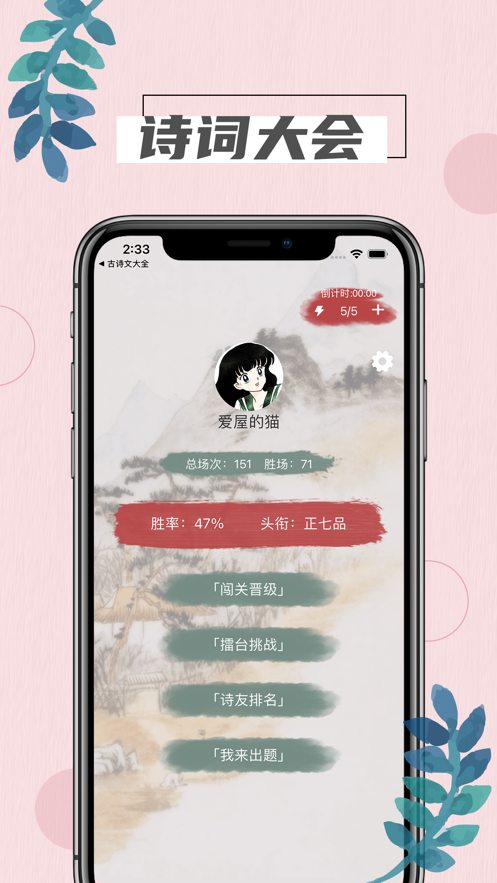 诗词大会Pro