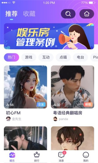 咪呀语音交友