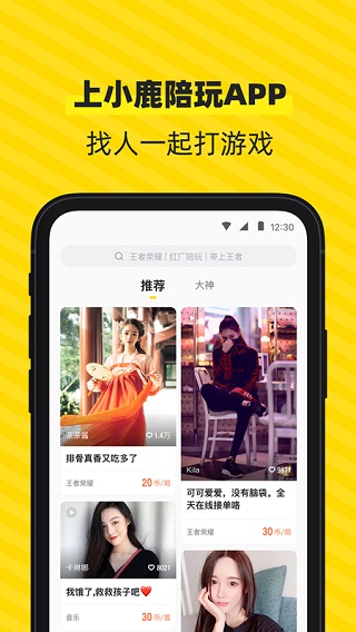 小鹿陪玩APP官方版网页版