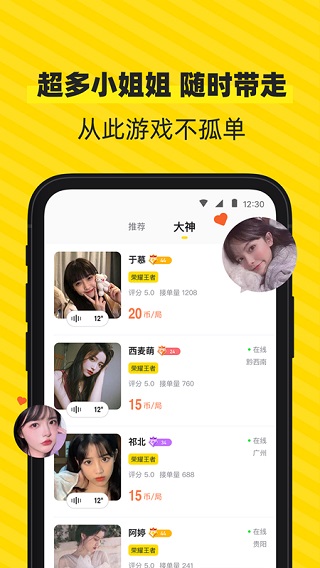 小鹿陪玩APP官方版网页版