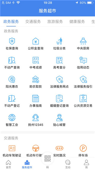 我的扬州APP最新版下载