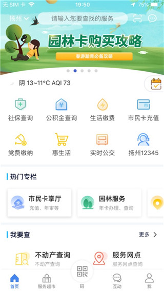 我的扬州APP最新版下载