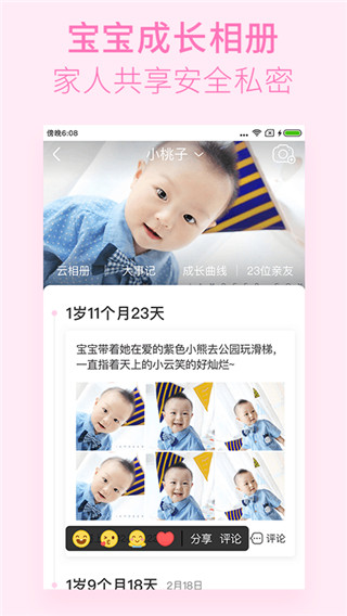 美柚孕期