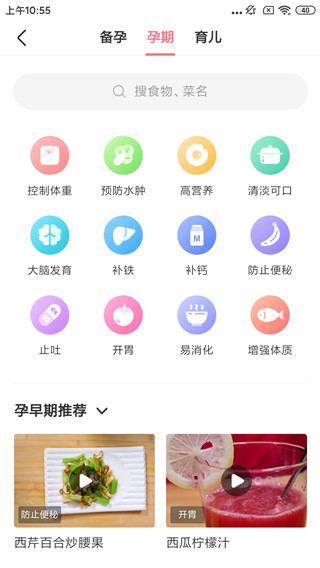 美柚孕期