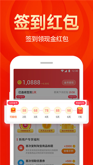 省钱大咖新人0元购