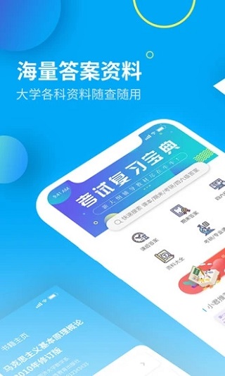 大学答案君百度网盘资源