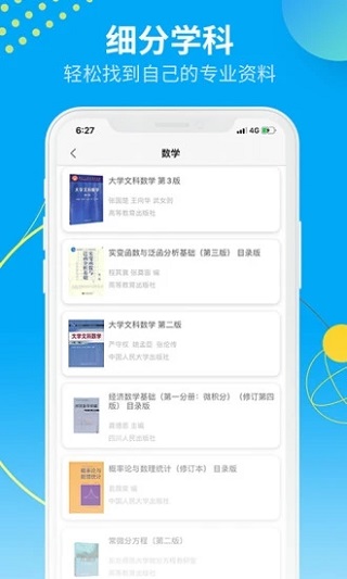 大学答案君百度网盘资源