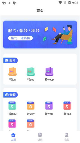 格式工厂手机版