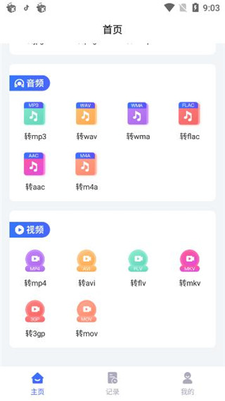 格式工厂手机版