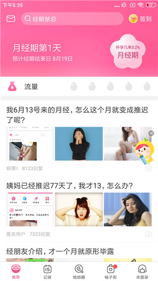 美柚app官方版免费下载