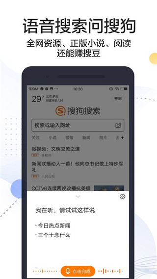 搜狗搜索阅读版APP
