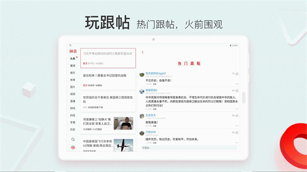 网易新闻HD