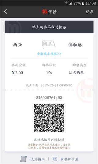 杭州地铁APP官方版下载