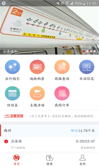 杭州地铁APP官方版下载