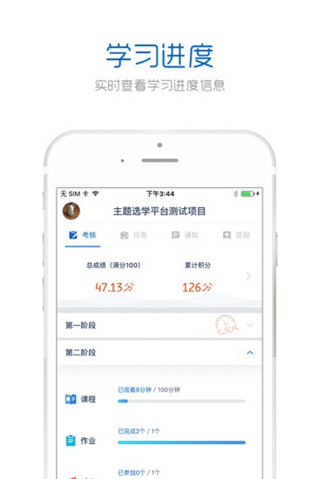 手机研修APP下载官方版