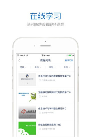 手机研修APP下载官方版