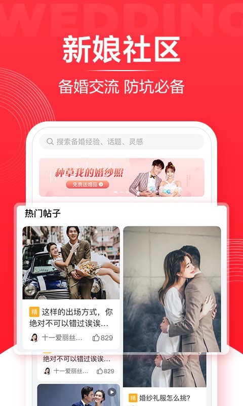 婚礼纪APP官方版下载