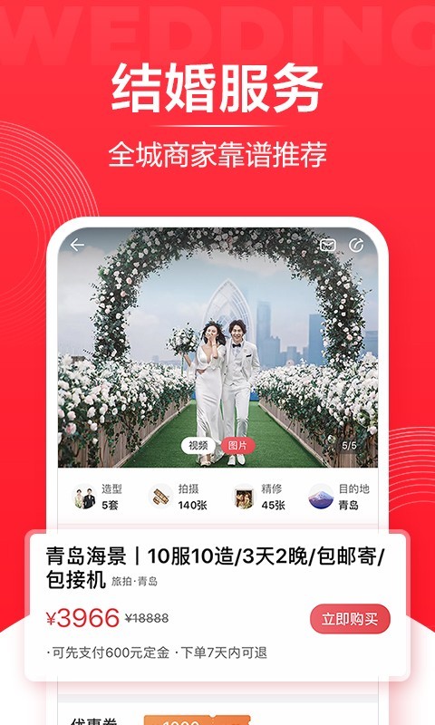 婚礼纪APP官方版下载