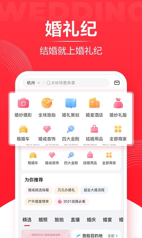 婚礼纪APP官方版下载