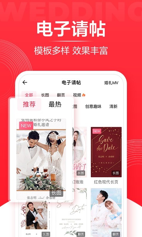 婚礼纪APP官方版下载