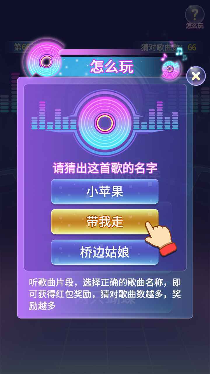 极速猜歌红包版