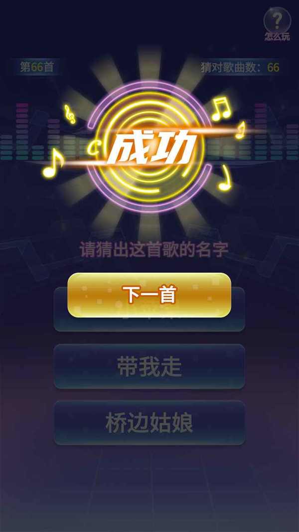极速猜歌红包版