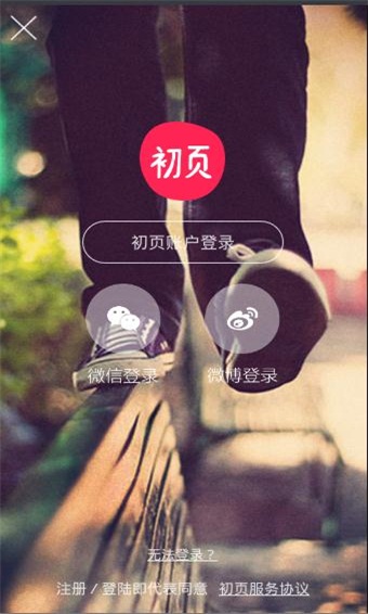 初页下载并安装