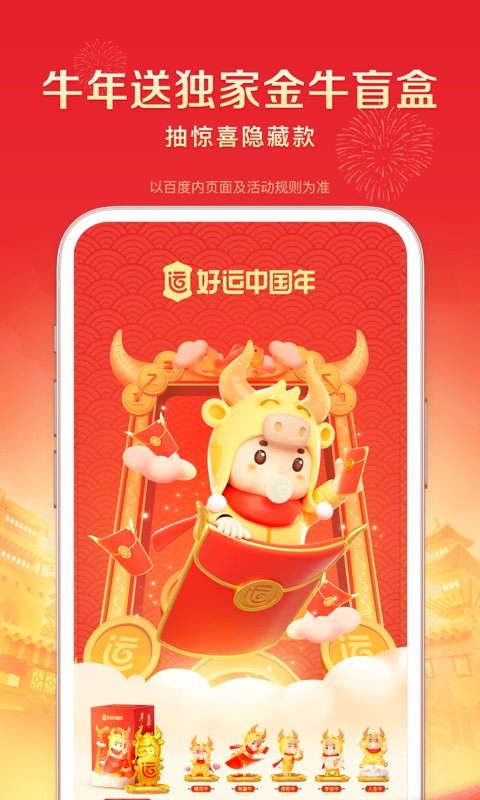 手机百度软件下载