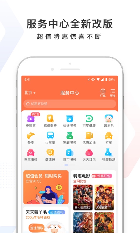手机百度软件下载
