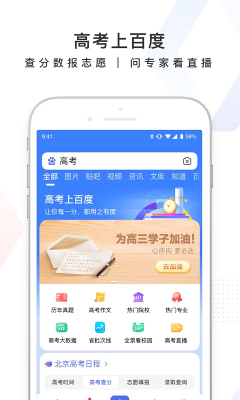 手机百度软件下载