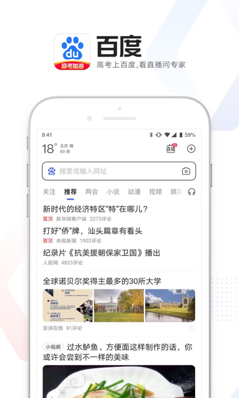 手机百度软件下载