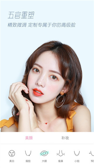 轻颜相机APP下载免费安装