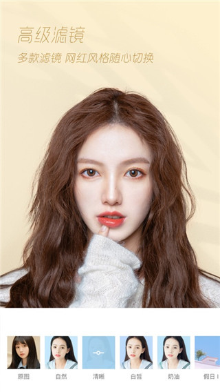 轻颜相机APP下载免费安装