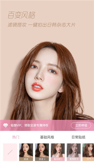 轻颜相机APP下载免费安装