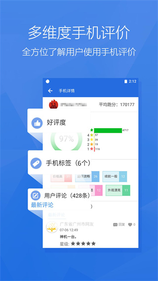 安兔兔评测APP安卓版