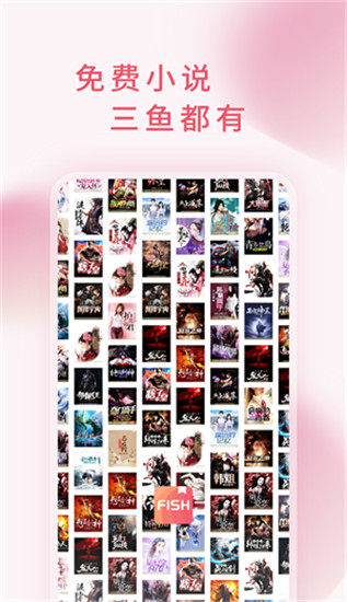 三鱼小说APP最新版