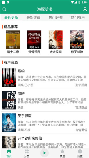 海豚听书APP官方版下载
