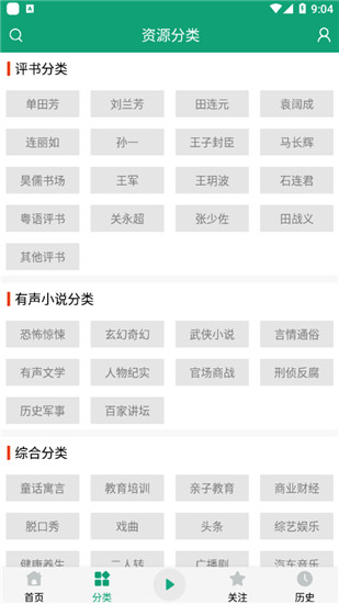 海豚听书APP官方版下载