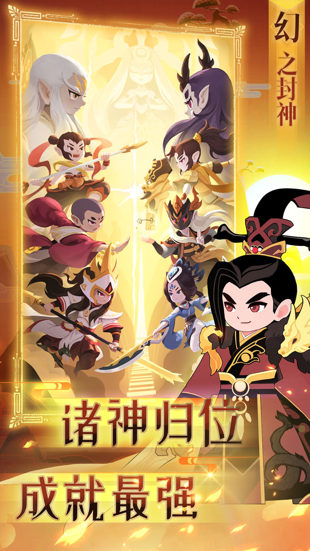 幻之封神测试服