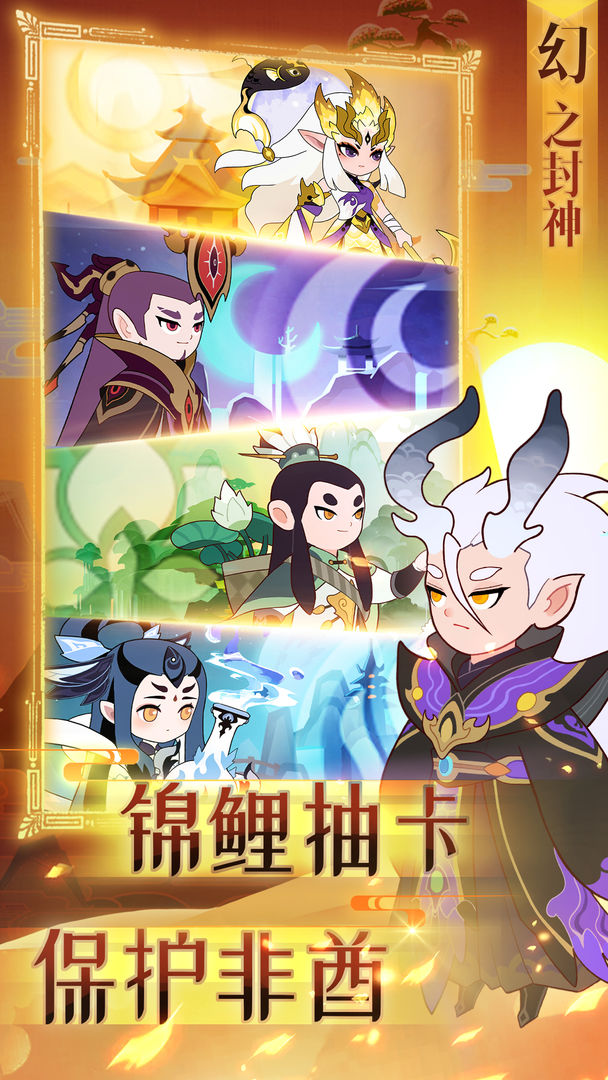 幻之封神测试服