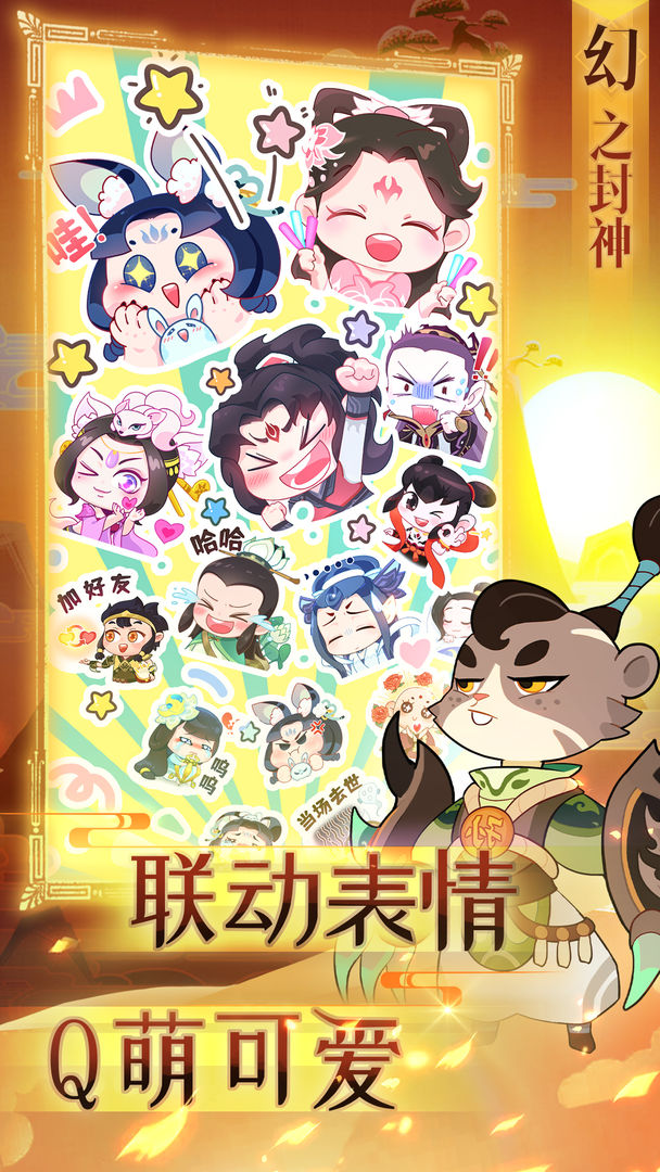 幻之封神测试服