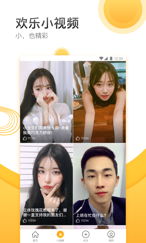 沙发视频APP官方版下载