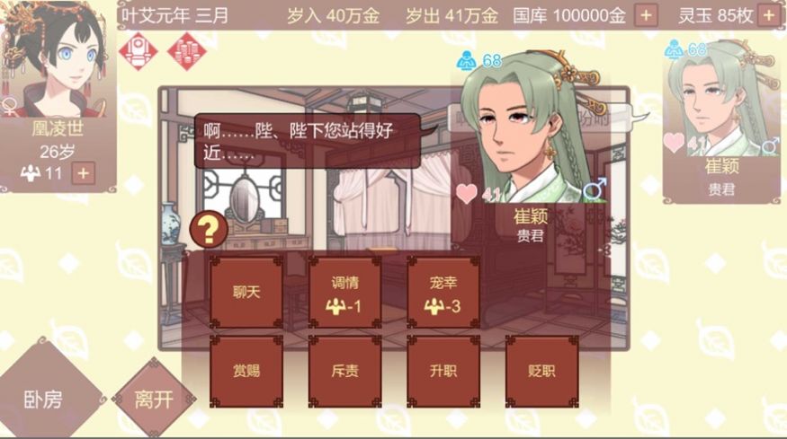 女帝的日常1.13